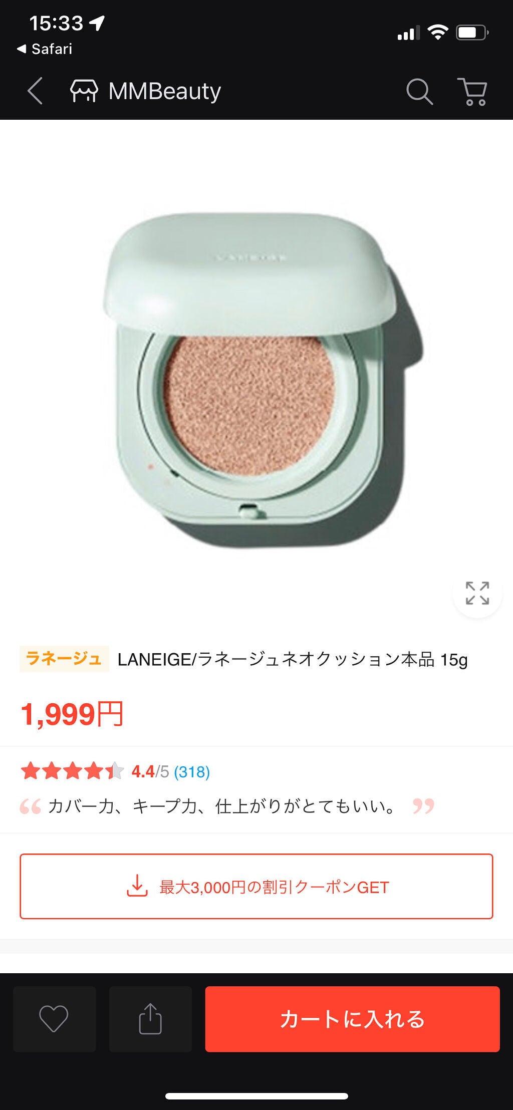 ネオクッション マット/LANEIGE/クッションファンデーションを使ったクチコミ(4枚目)