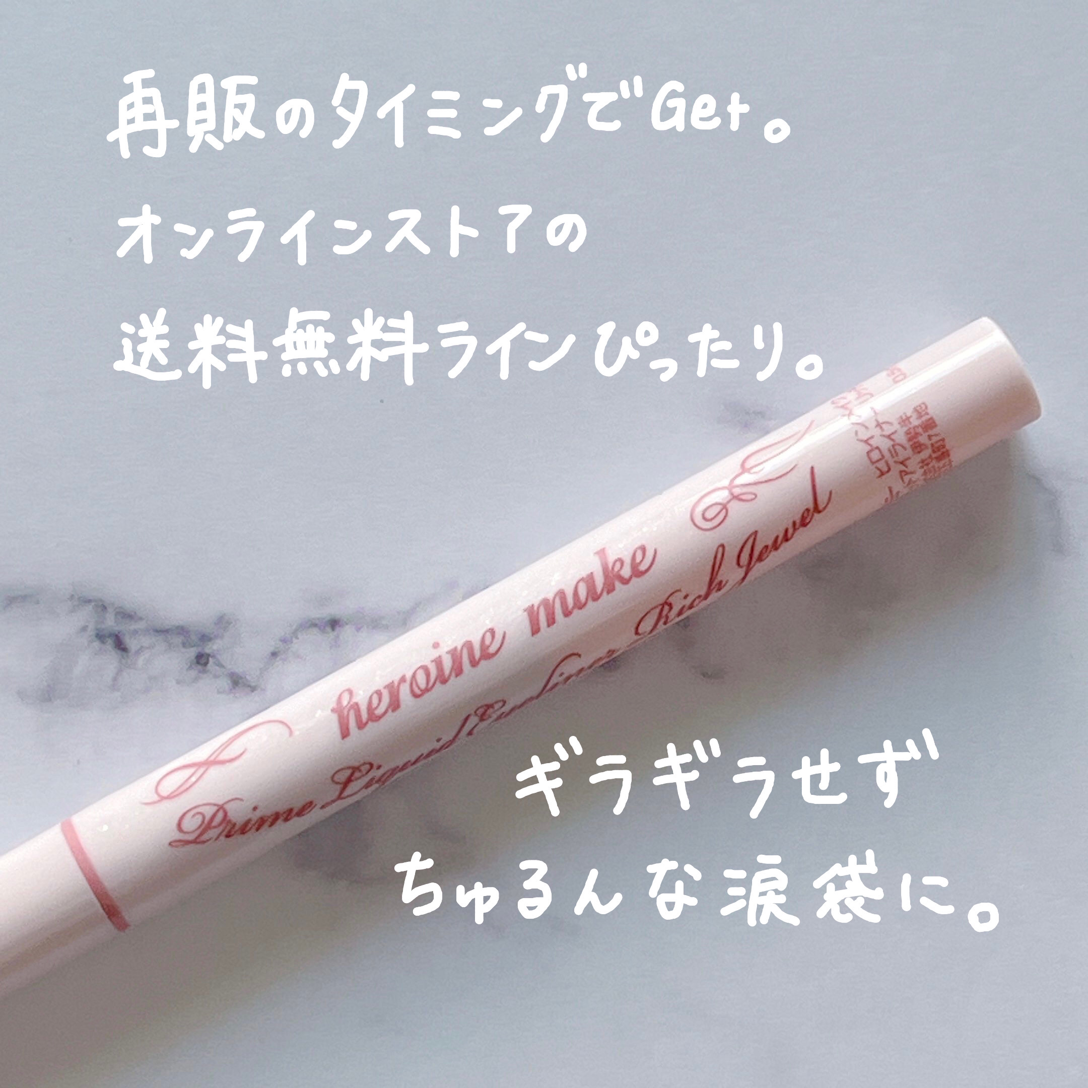 プライムリキッドアイライナー リッチジュエル/ヒロインメイク/リキッドアイライナーを使ったクチコミ（2枚目）