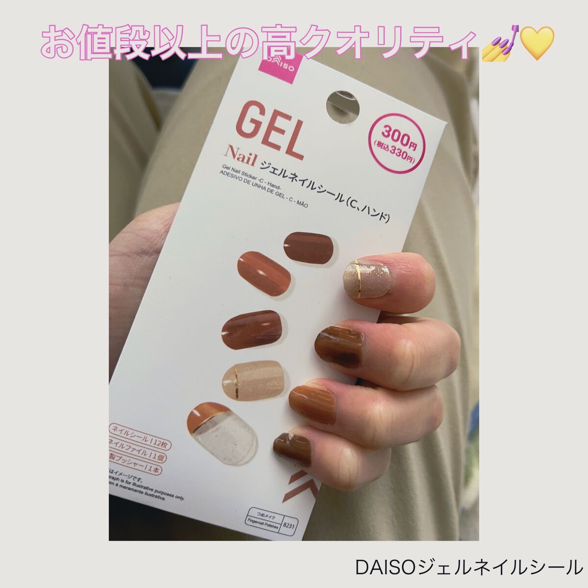 ジェルネイルシール（ハンド） Ｃ/DAISO/ネイルシールを使ったクチコミ（1枚目）