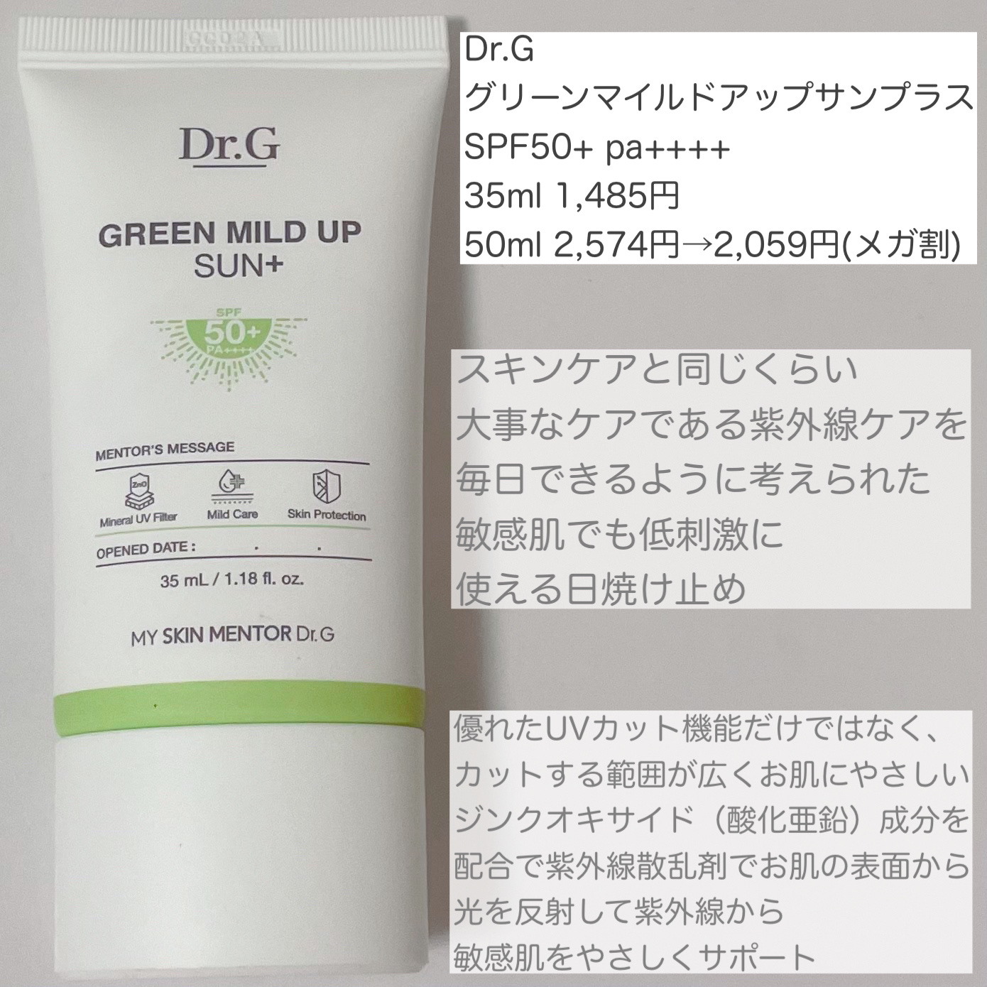 グリーンマイルドアップサンプラス/Dr.G/日焼け止めクリームを使ったクチコミ（2枚目）
