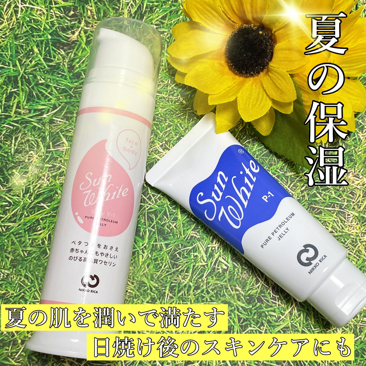 サンホワイトP-1/サンホワイト/ボディクリームを使ったクチコミ（1枚目）