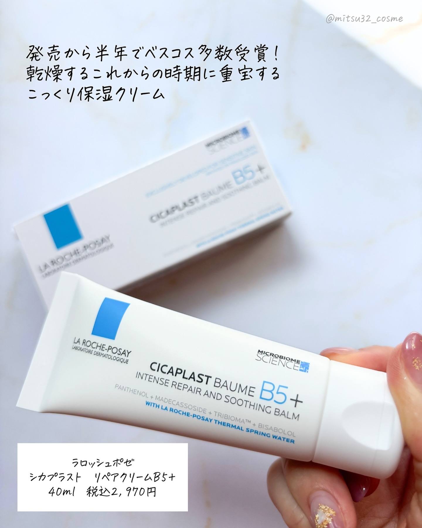 シカプラスト リペアクリーム B5+	/ラ ロッシュ ポゼ/フェイスクリームを使ったクチコミ（2枚目）