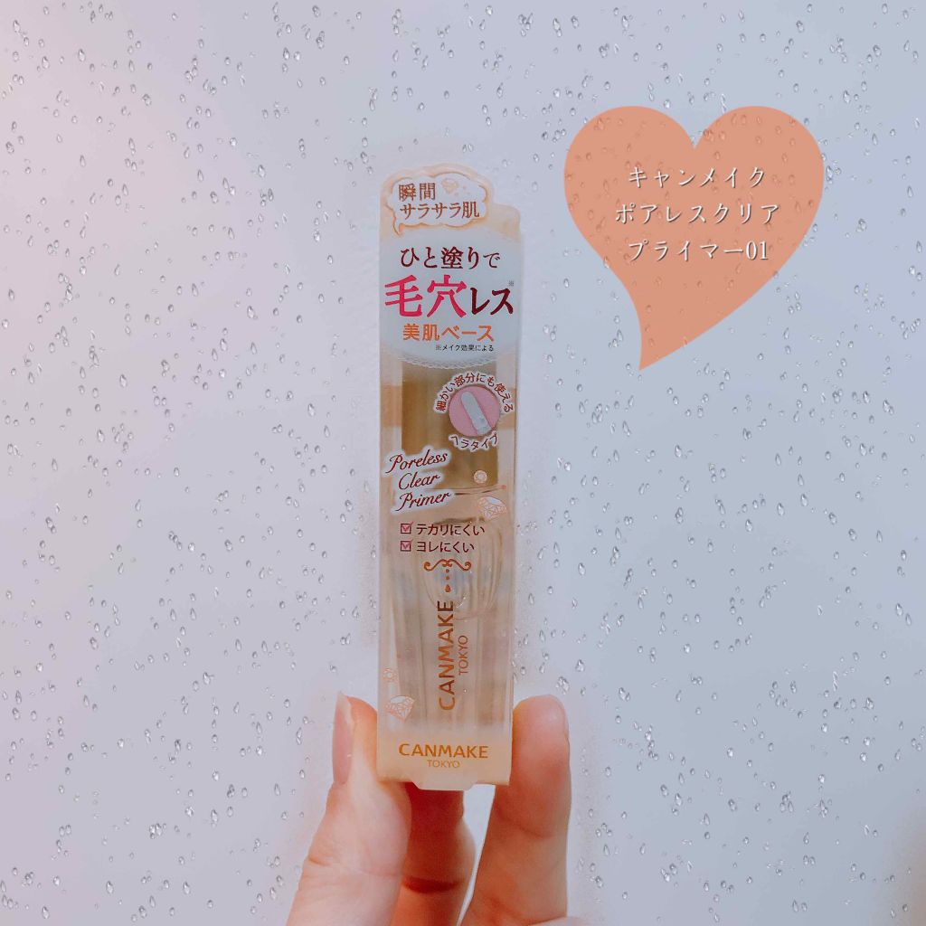 ポアレスクリアプライマー/キャンメイク/化粧下地を使ったクチコミ（1枚目）
