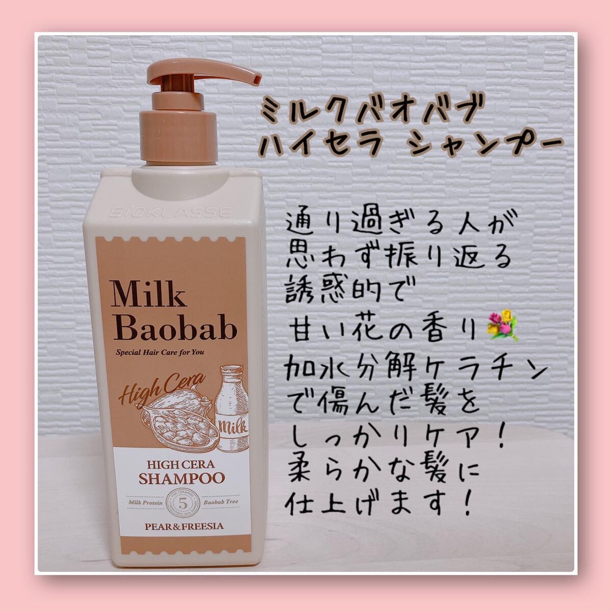 ハイセラシャンプー/ミルクバオバブ/シャンプー・コンディショナーを使ったクチコミ（2枚目）