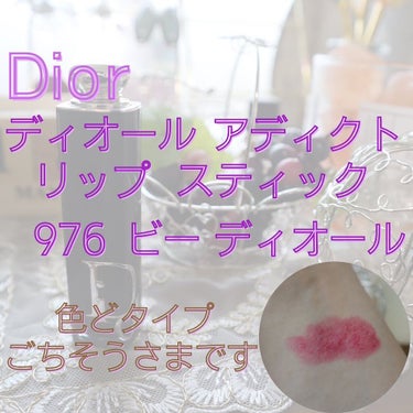 ディオール アディクト リップスティック 976ビー ディオール/Dior/口紅を使ったクチコミ（3枚目）
