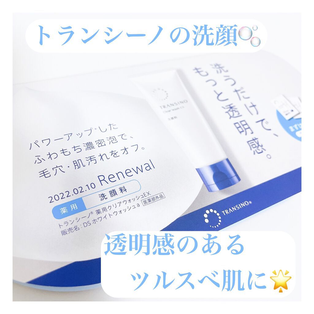 薬用クリアウォッシュ/トランシーノ/洗顔フォームを使ったクチコミ(1枚目)