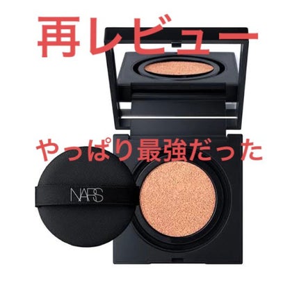 ナチュラルラディアント ロングウェア クッションファンデーション/NARS/クッションファンデーションを使ったクチコミ(1枚目)