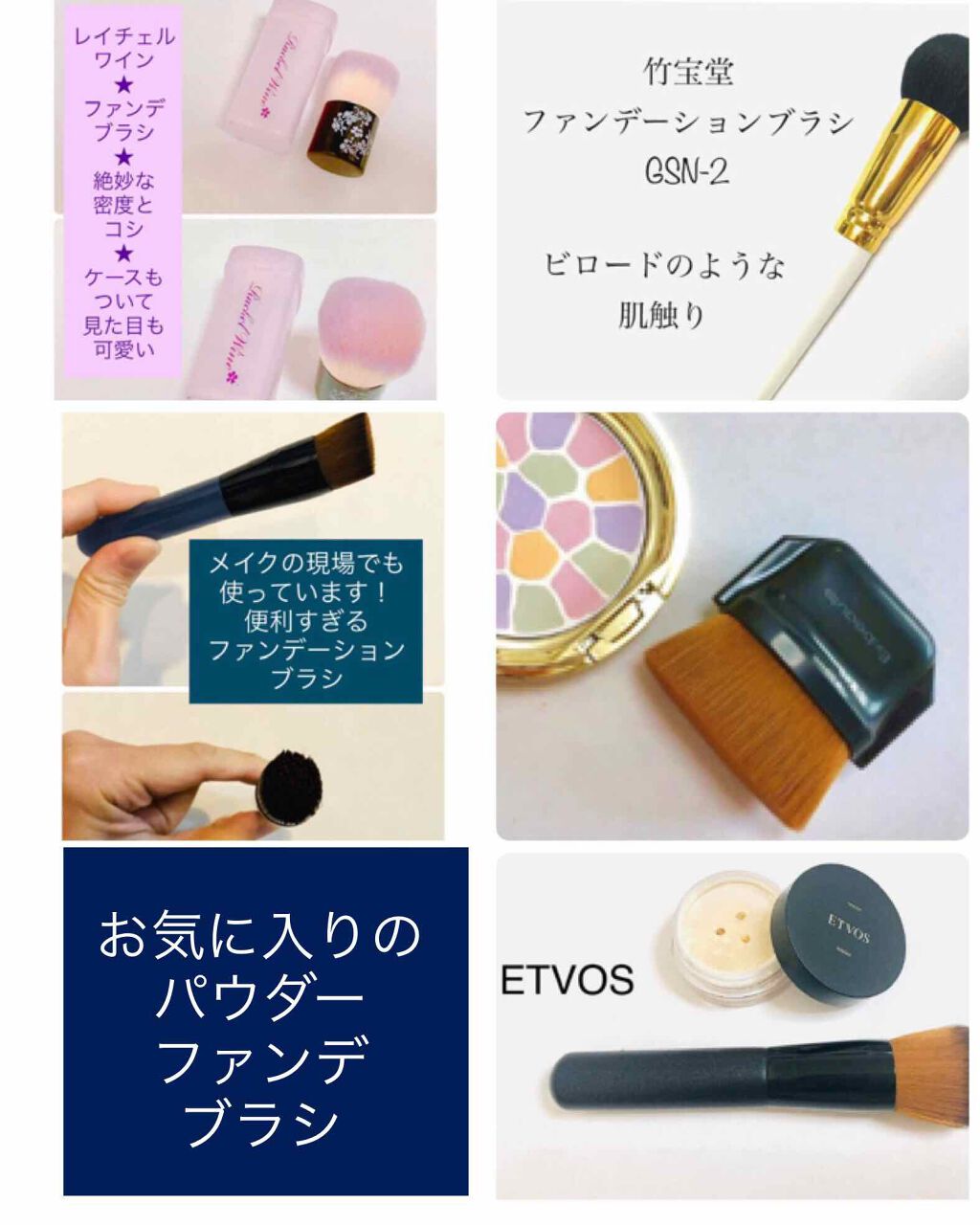 レイチェル ワイン・SHISEIDO・エクスボーテ・竹宝堂のメイクブラシを