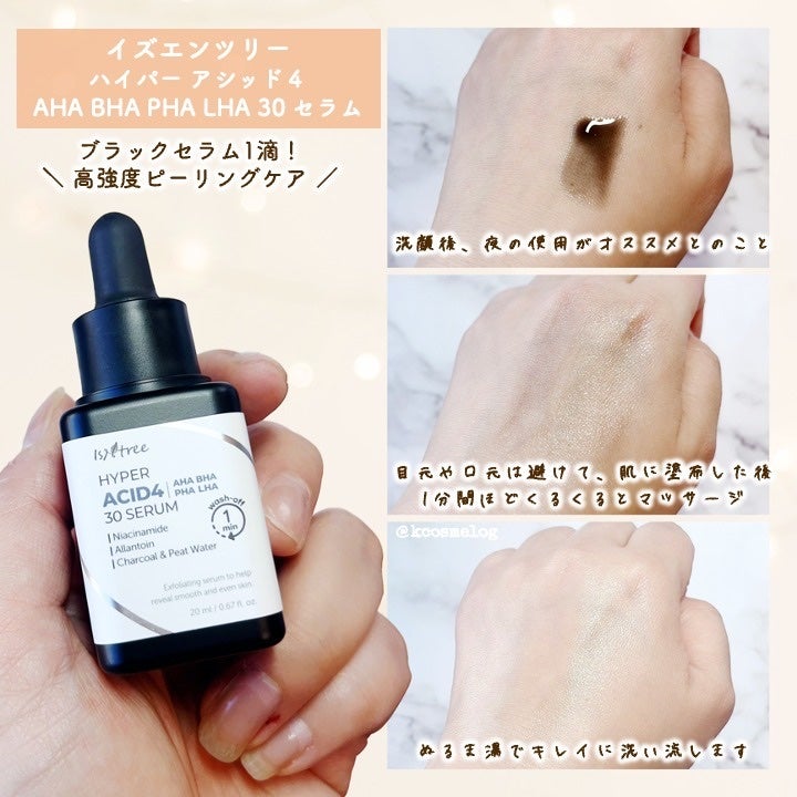 ハイパー アシッド4 AHA BHA PHA LHA 30 セラム/Isntree/ピーリングを使ったクチコミ(2枚目)