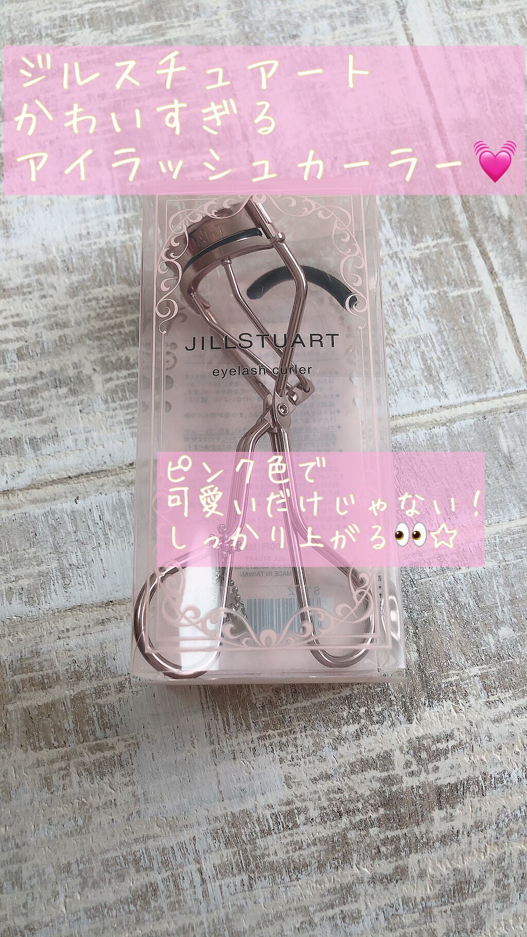 アイラッシュカーラー/JILL STUART/ビューラーを使ったクチコミ(1枚目)