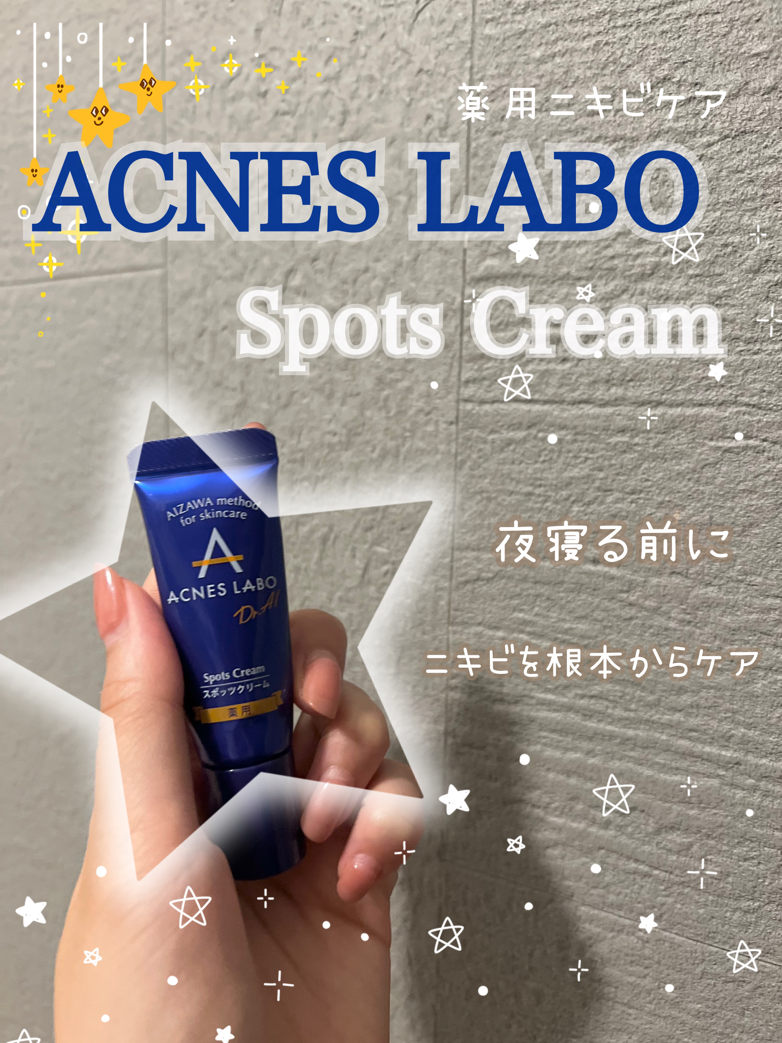 薬用ニキビケア スポッツクリーム/アクネスラボ/フェイスクリームを使ったクチコミ（1枚目）
