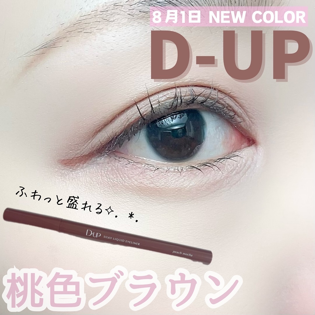 シルキーリキッドアイライナーWP/D-UP/リキッドアイライナーを使ったクチコミ（1枚目）