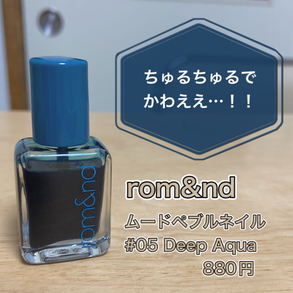 ムードペブルネイル/rom&nd/マニキュアを使ったクチコミ（1枚目）