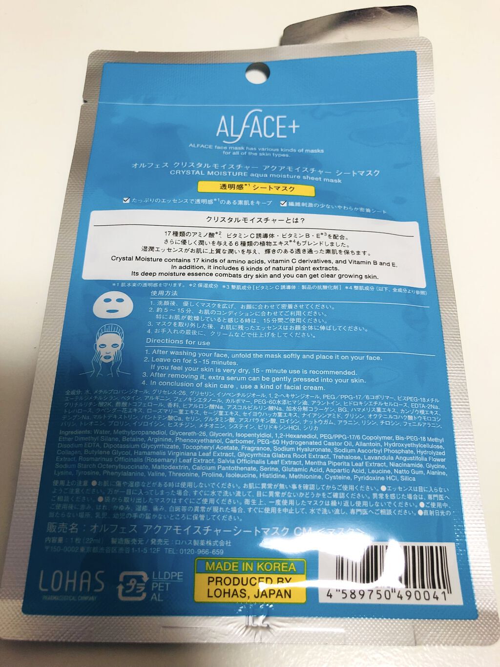 クリスタルモイスチャー アクアモイスチャー シートマスク 1枚/ALFACE+/シートマスク・パックを使ったクチコミ（2枚目）