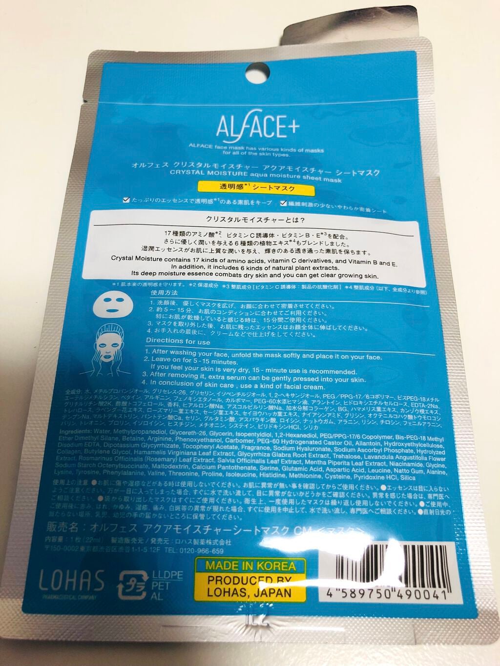クリスタルモイスチャー アクアモイスチャー シートマスク/ALFACE+/シートマスク・パックを使ったクチコミ(2枚目)
