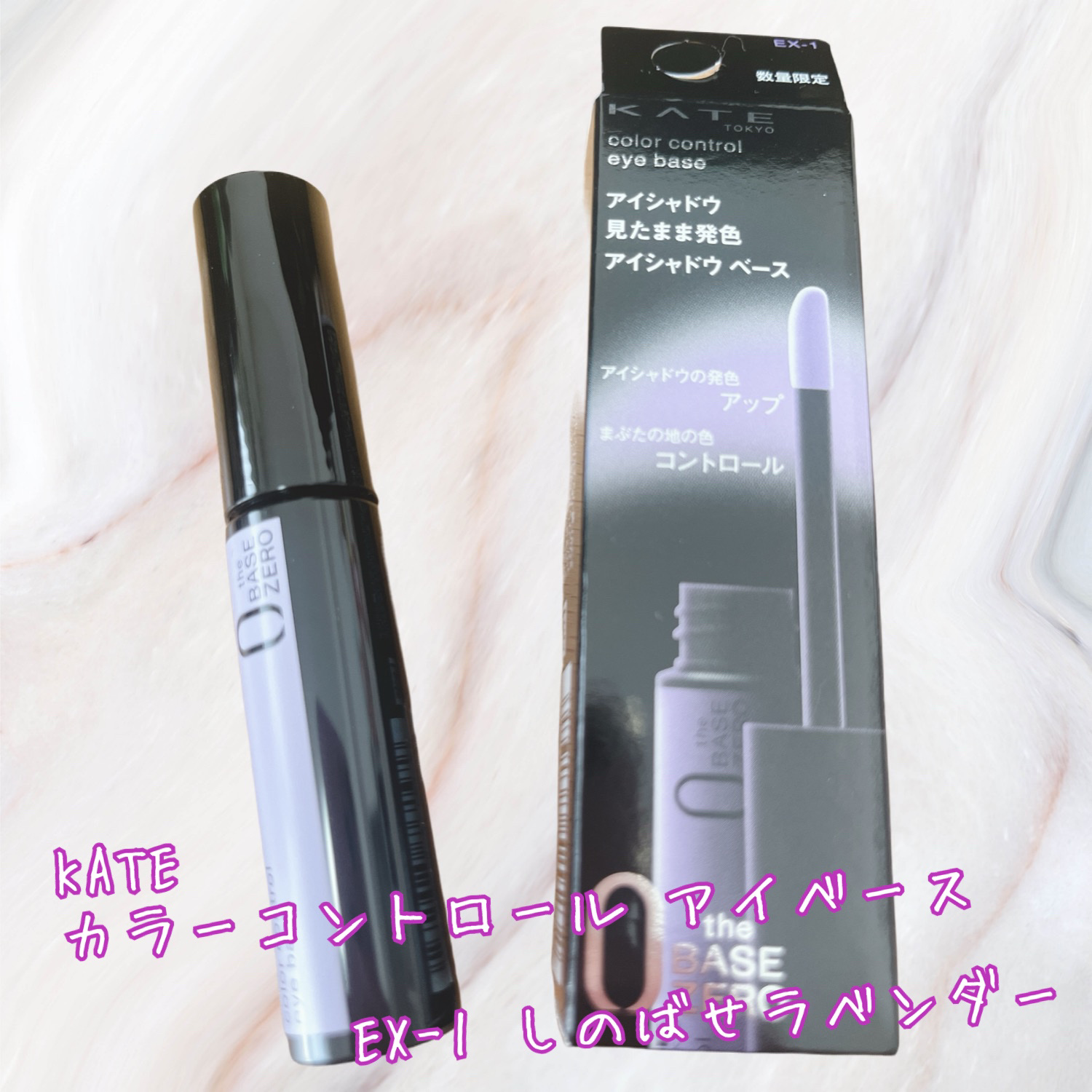 ケイト カラーコントロールアイベース/KATE/アイシャドウベースを使ったクチコミ（1枚目）