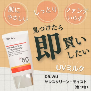 サンスクリーン+モイスト（色付き）＜日焼け止め＞/DR.WU/日焼け止め・UVケアを使ったクチコミ（1枚目）