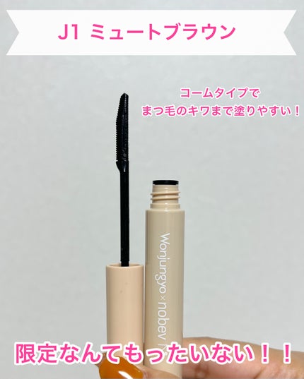 ウォンジョンヨ ヌードアイラッシュ/Wonjungyo/マスカラを使ったクチコミ(3枚目)