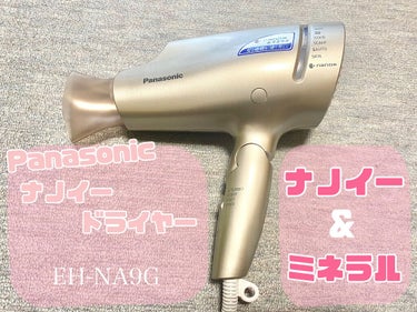 ヘアードライヤー ナノケア EH-NA9A/Panasonic/ドライヤーを使ったクチコミ（1枚目）