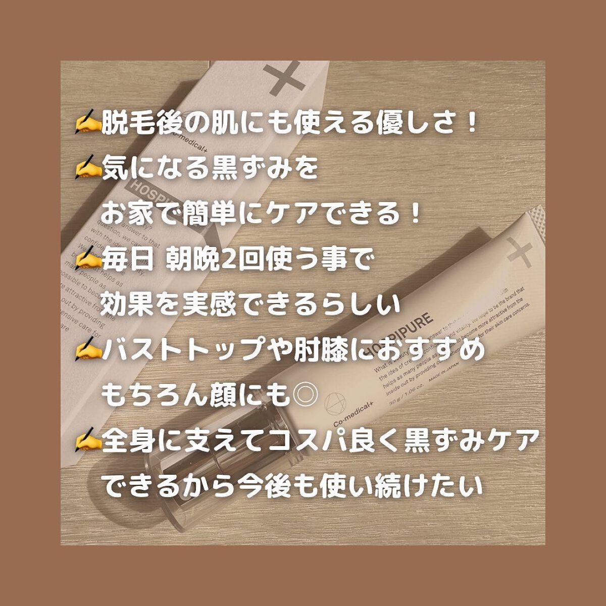 ホスピピュア/Co-medical/バスト・ヒップケアを使ったクチコミ(4枚目)