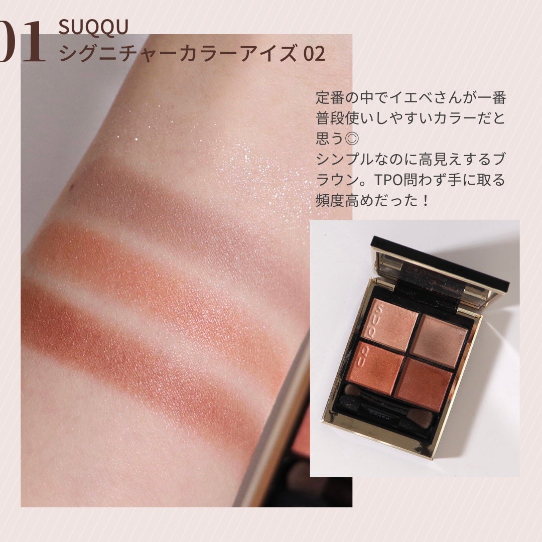 シグニチャー カラー アイズ/SUQQU/アイシャドウパレットを使ったクチコミ(2枚目)