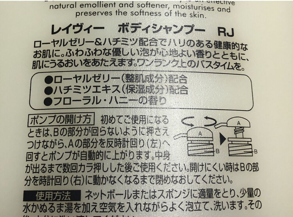 レイヴィー ボディシャンプー ローヤルゼリー/Leivy/ボディソープを使ったクチコミ（2枚目）