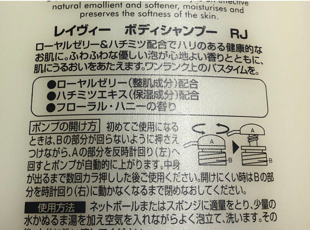 レイヴィー ボディシャンプー ローヤルゼリー/Leivy/ボディソープを使ったクチコミ(2枚目)