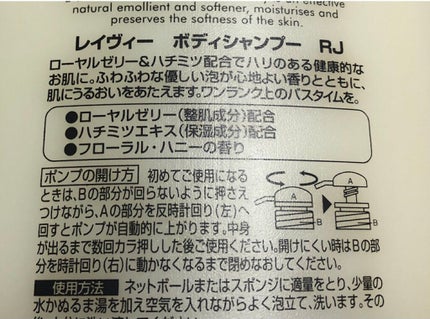 レイヴィー ボディシャンプー ローヤルゼリー/Leivy/ボディソープを使ったクチコミ(2枚目)