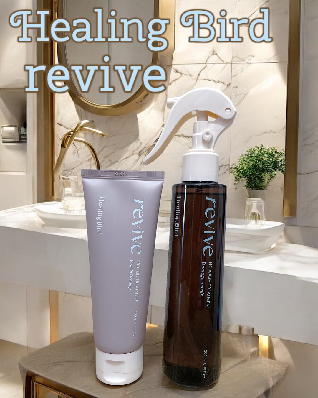 リバイブ ノーウォッシュトリートメント ダメージリペア/Healing bird/アウトバストリートメントを使ったクチコミ（1枚目）