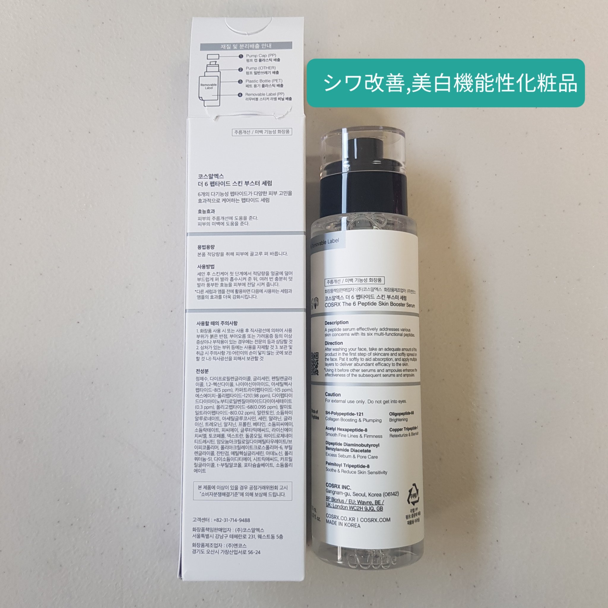 RXザ・6ペプチドスキンブースターセラム/COSRX/ブースター・導入液を使ったクチコミ（2枚目）