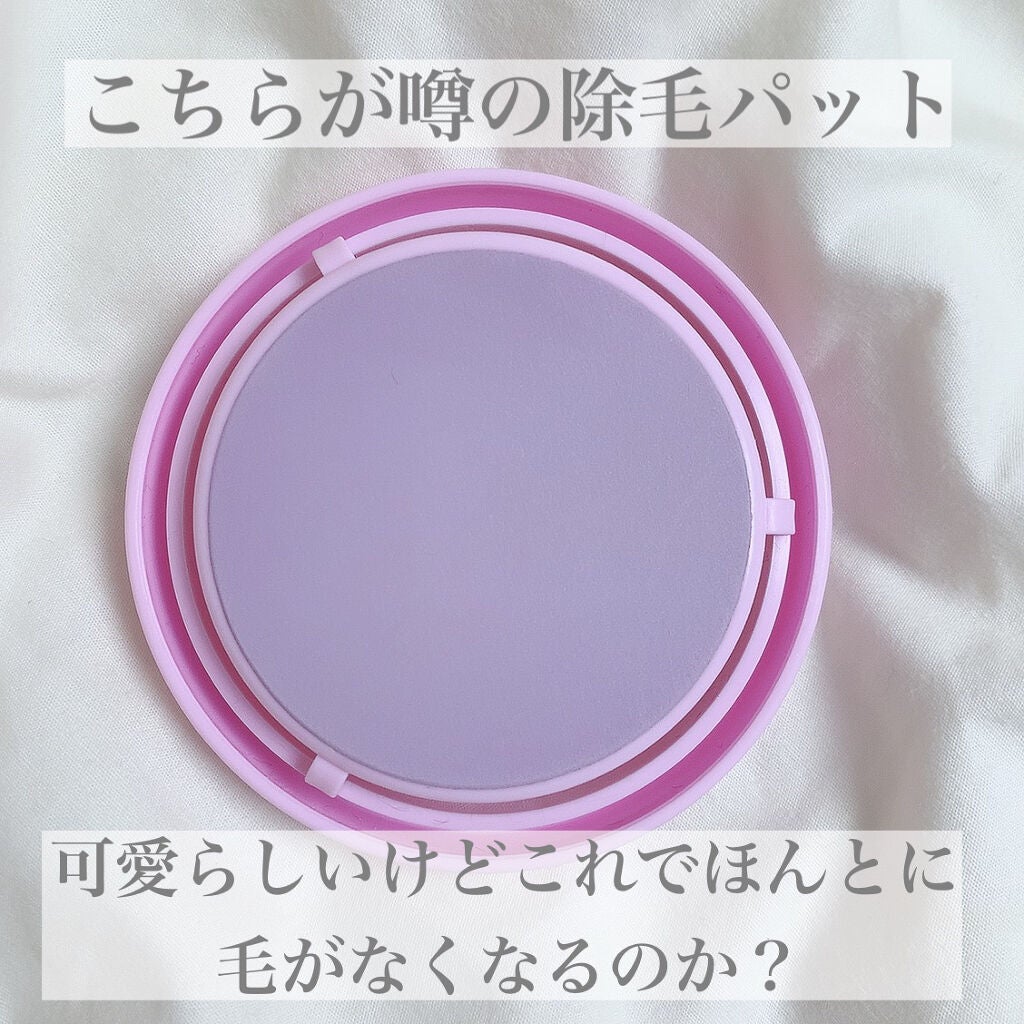つるすべ除毛パッド/DAISO/ムダ毛ケアを使ったクチコミ(2枚目)