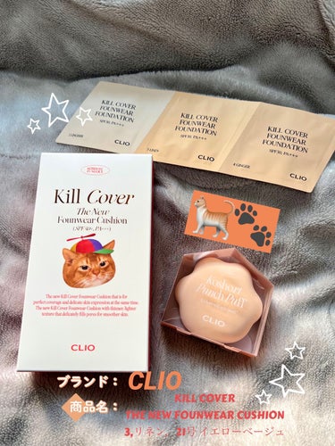 キル カバー ザ ニュー ファンウェア クッション/CLIO/クッションファンデーションを使ったクチコミ（1枚目）