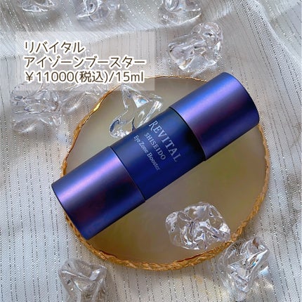 アイゾーンブースター/リバイタル/アイケア・アイクリームを使ったクチコミ(2枚目)