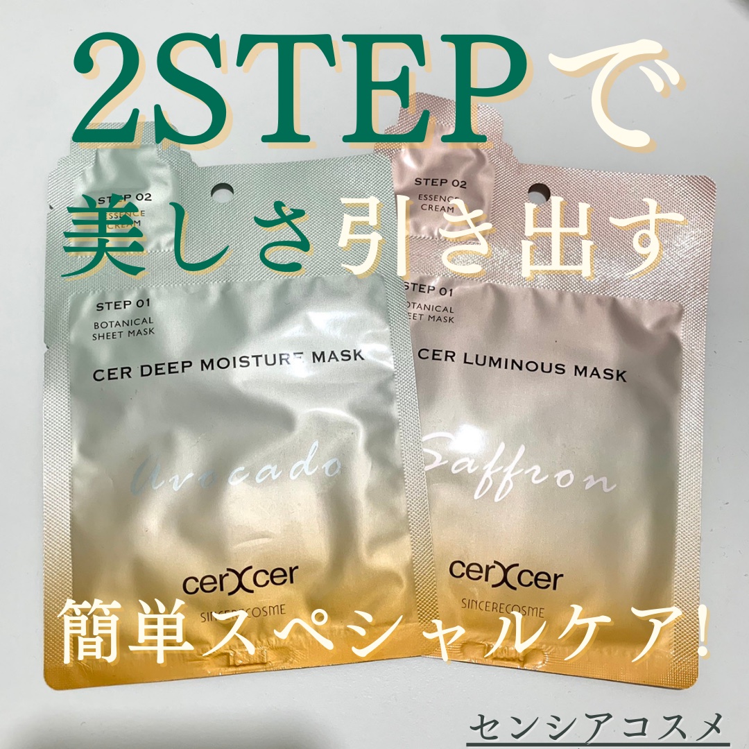 ディープモイスチャー マスク　(ケアクリーム付き) 1枚入（箱なし）/cerXcer/シートマスク・パックを使ったクチコミ（1枚目）