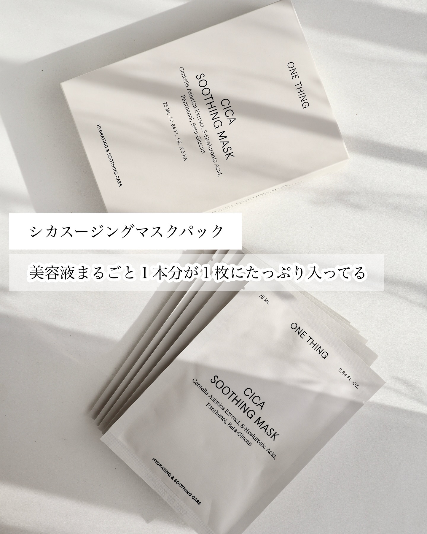 CICAスージングマスク/ONE THING/シートマスク・パックを使ったクチコミ（2枚目）