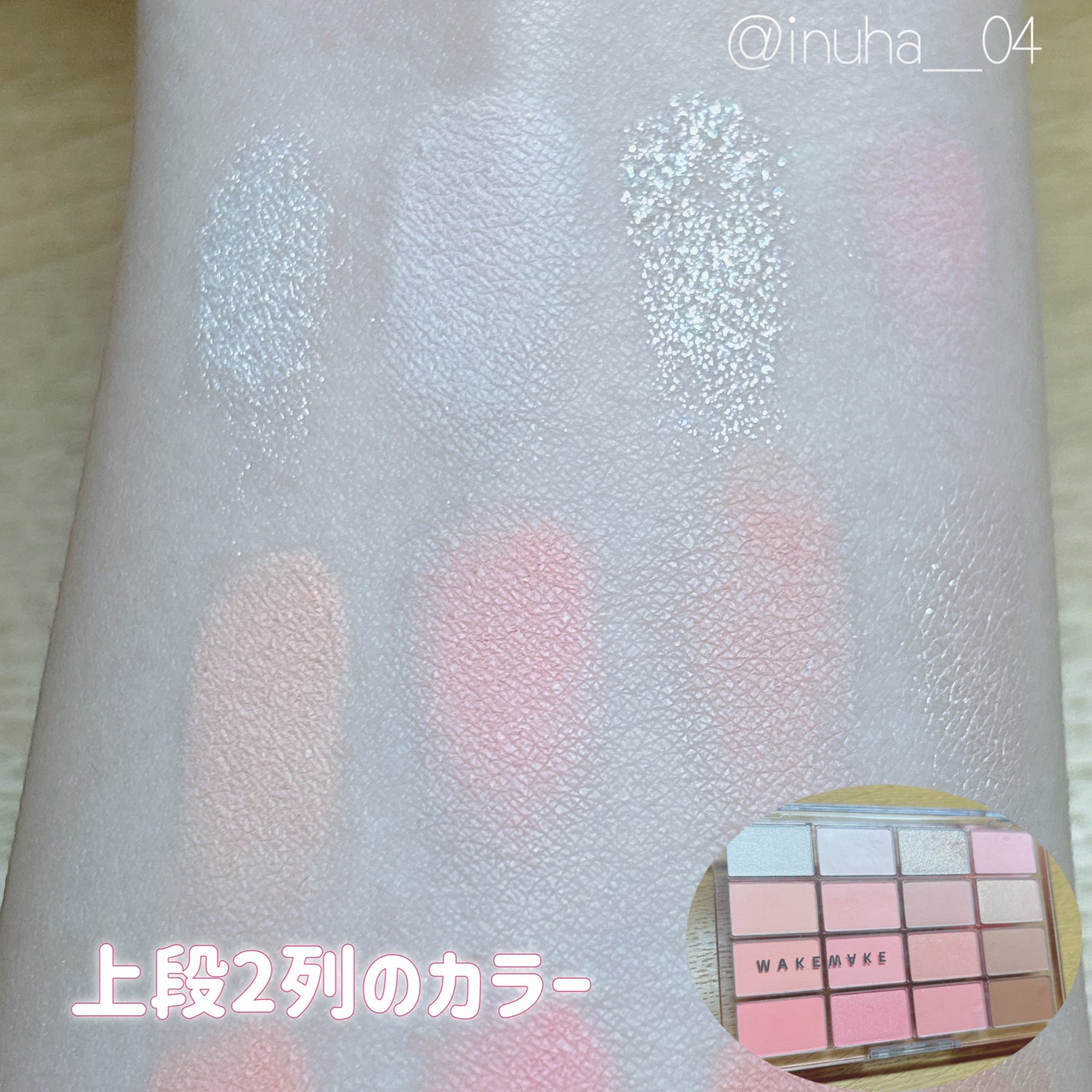 ソフトブラーリングアイパレット/wakemake/アイシャドウパレットを使ったクチコミ(4枚目)