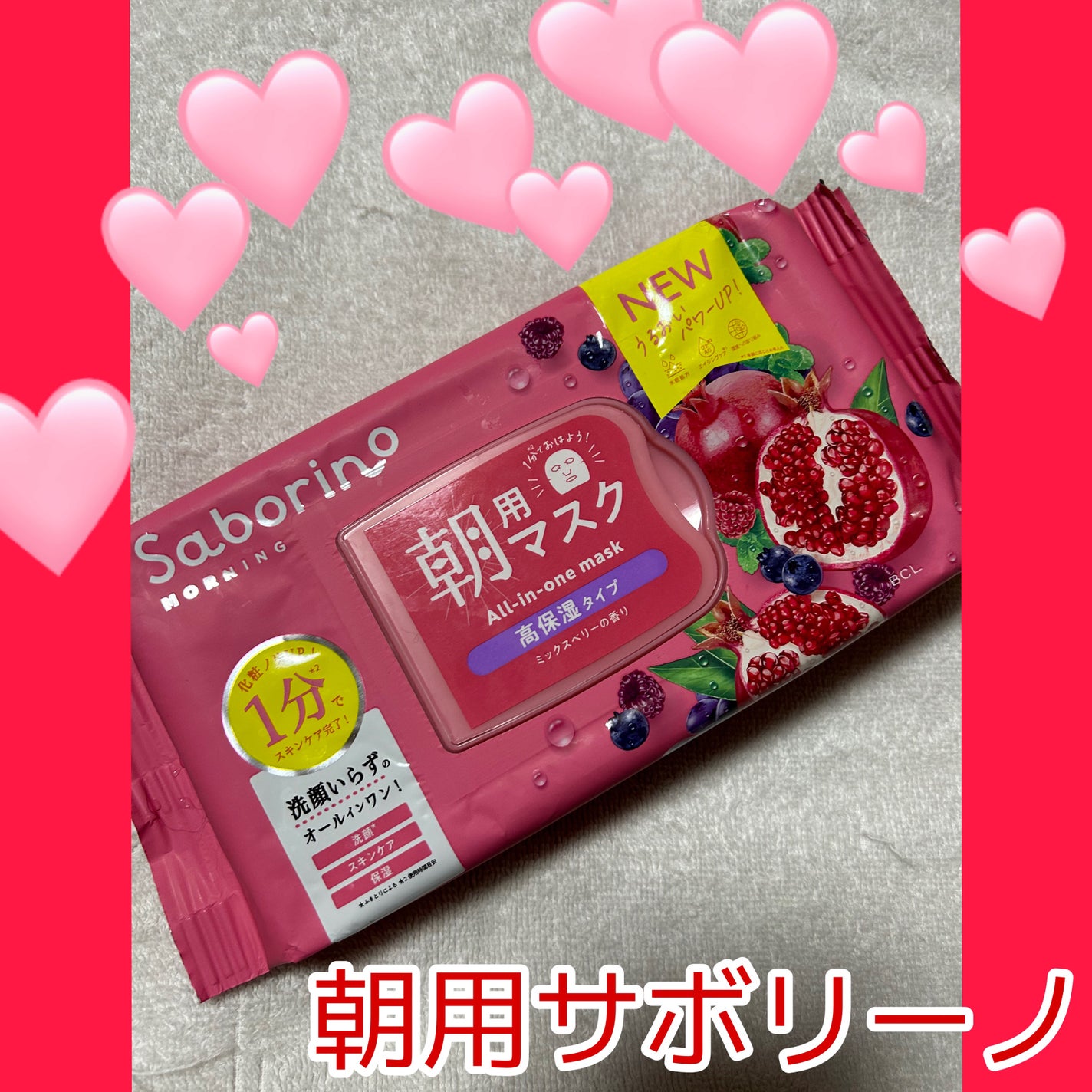 目ざまシート 完熟果実の高保湿タイプ N/サボリーノ/シートマスク・パックを使ったクチコミ(1枚目)