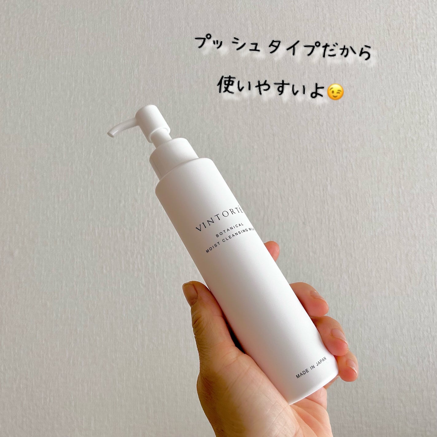 ボタニカルモイストクレンジングミルク/ヴァントルテ/ミルククレンジングを使ったクチコミ(2枚目)