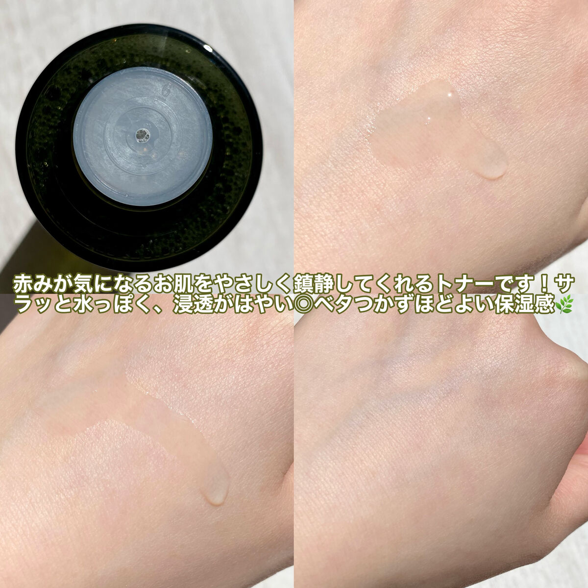 抹茶バイオムレッドネス リリーフハイドレーティングトナー/heimish/化粧水を使ったクチコミ（3枚目）