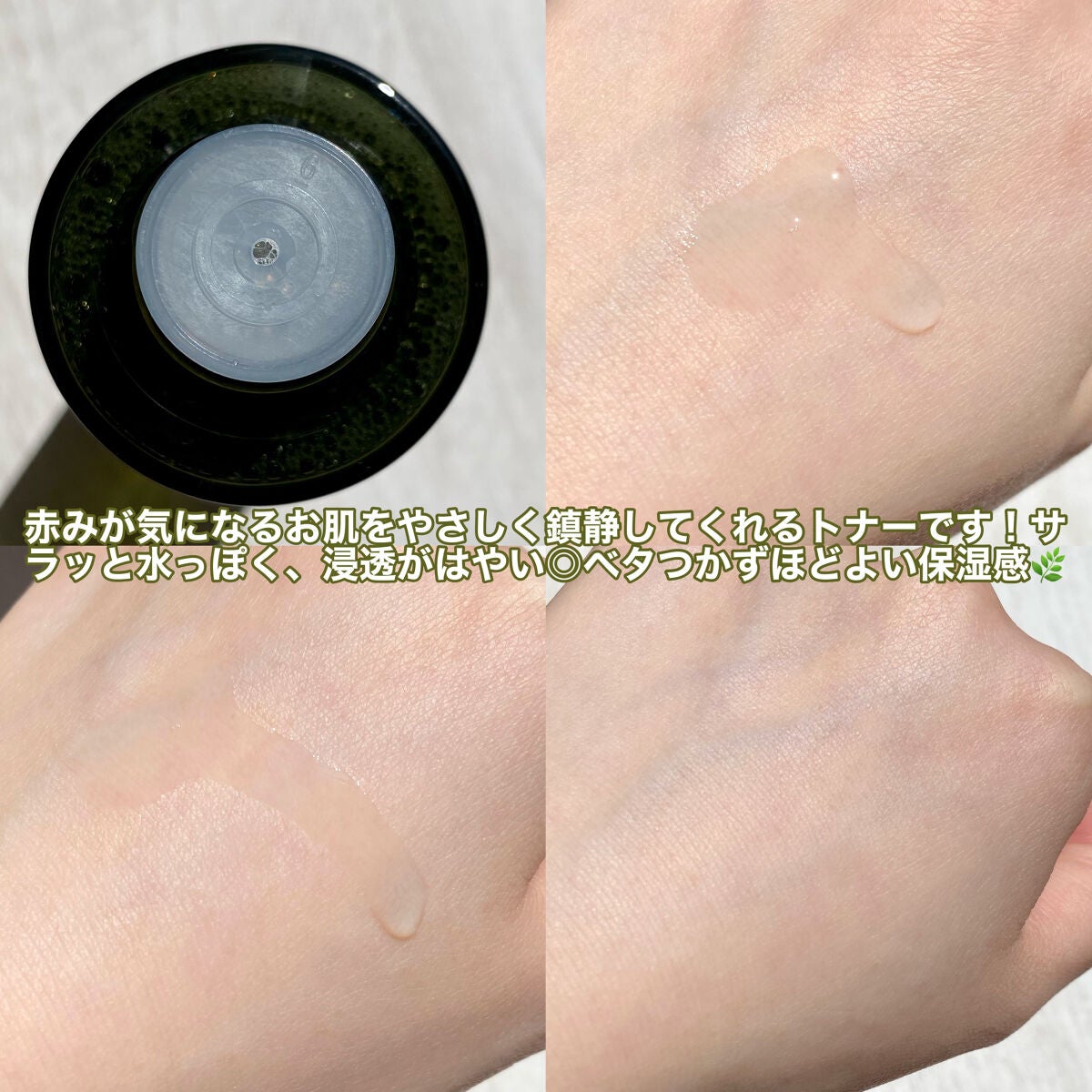 抹茶バイオムレッドネス リリーフハイドレーティングトナー/heimish/化粧水を使ったクチコミ(3枚目)