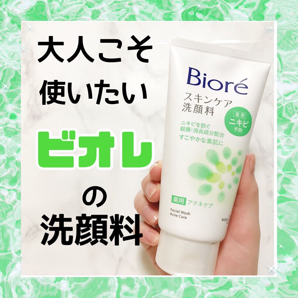スキンケア洗顔料 薬用アクネケア/ビオレ/洗顔フォームを使ったクチコミ(1枚目)