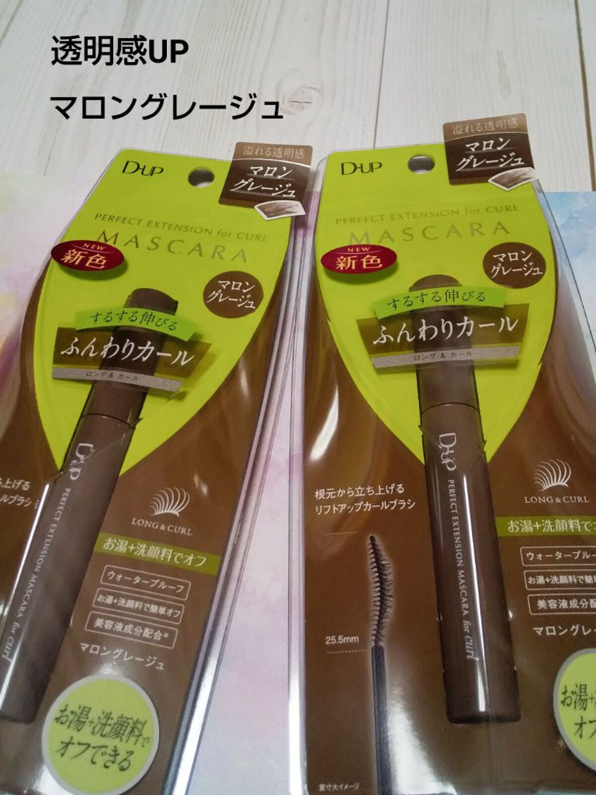 パーフェクトエクステンション マスカラ for カール/D-UP/マスカラを使ったクチコミ(1枚目)