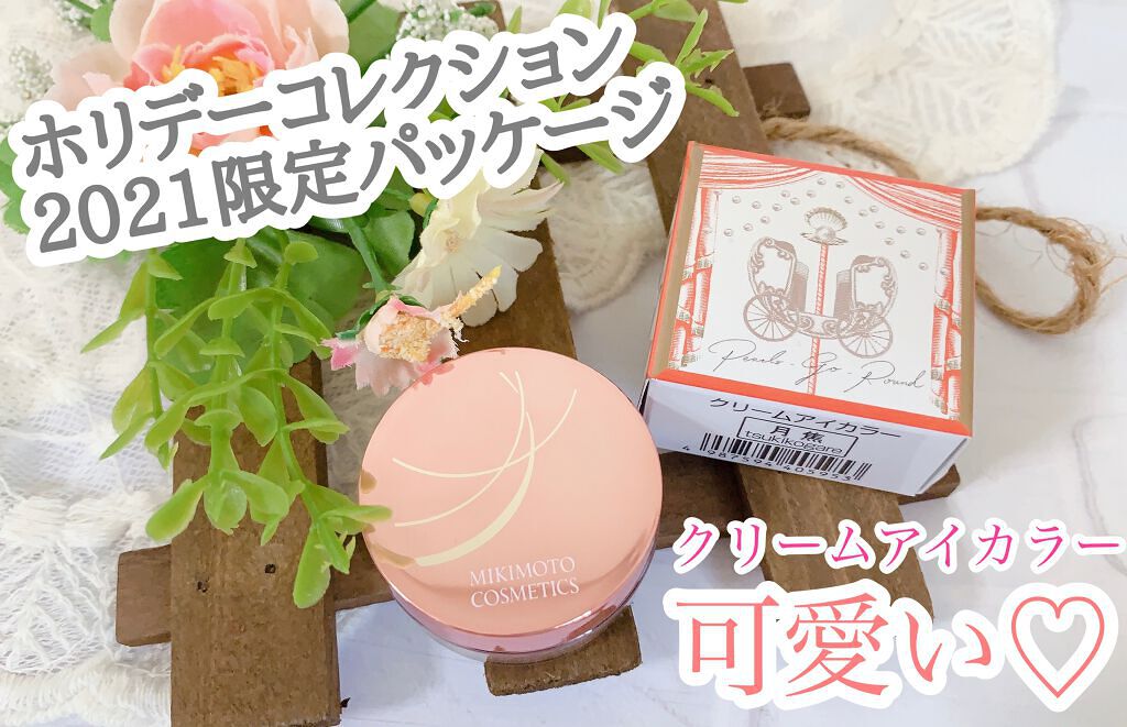 クリームアイカラー/ミキモト コスメティックス/ジェル・クリームアイシャドウを使ったクチコミ(1枚目)