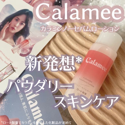 カラミー カラミンノーセバムローション/Calamee/化粧水を使ったクチコミ(1枚目)