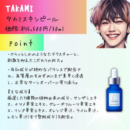 タカミスキンピール/タカミ/ブースター・導入液を使ったクチコミ(3枚目)