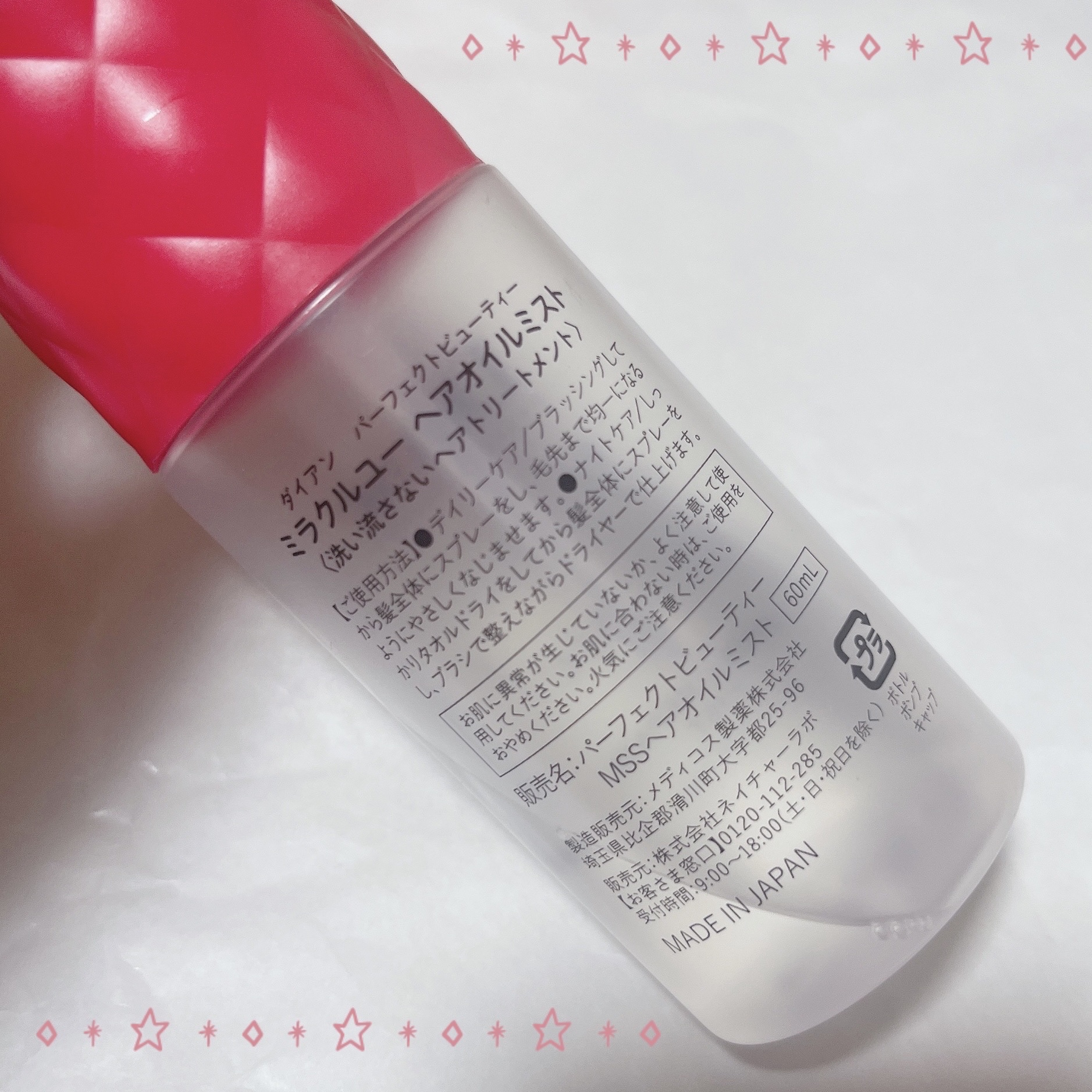 シャインシャイン/ヘアミスト/ダイアン/ヘアオイルを使ったクチコミ（2枚目）