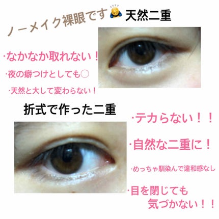オリシキ アイリッドスキンフィルム /D-UP/二重まぶた用アイテムを使ったクチコミ(3枚目)