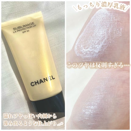 サブリマージュ ラ プロテクシオン UV 50/CHANEL/日焼け止めクリームを使ったクチコミ(2枚目)