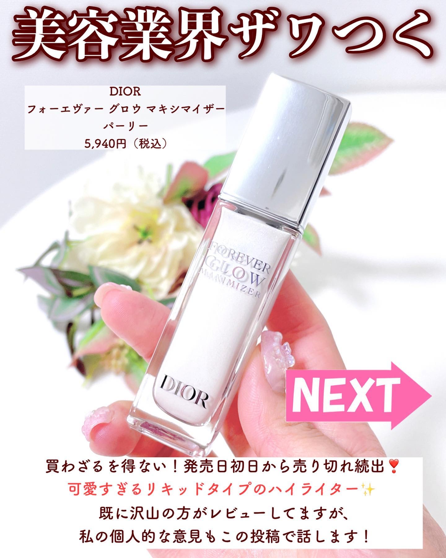 新品未使用大人気ディオールまとめ売り　マキシマイザー　リップ　フォーエバーグロウ ディオールスキン フォーエヴァー グロウ マキシマイザー