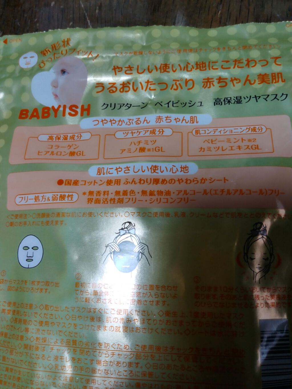 ベイビッシュ 高保湿ツヤマスク/クリアターン/シートマスク・パックを使ったクチコミ(2枚目)